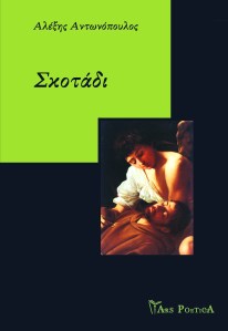 Σκοτάδι_εξώφυλλο