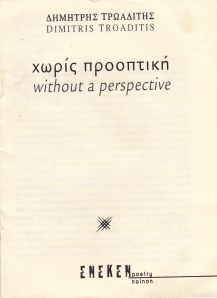 Without a perspective