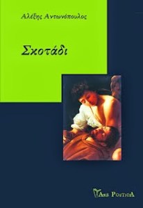 Σκοτάδι+τελικό