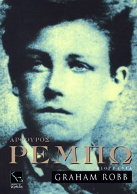 arthouros-rembo-exofyllo-small