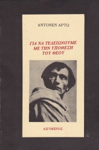 Αρτώ, Θεός