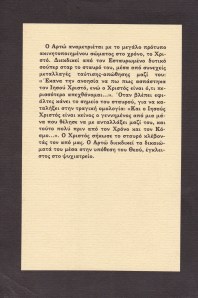 Αρτώ, Πίσω Εξώφυλλο