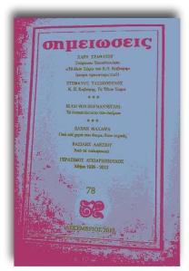 a-1-a-simioseis-stef-mic-skia