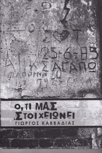 Γ. Καββαδίας, Ό,τι μας στοιχειώνει