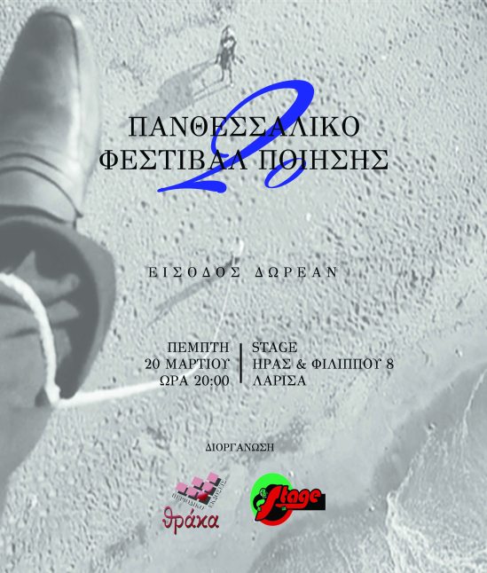 πανθεσσαλικό_αφίσα_ΔΤ