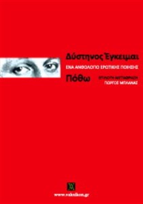 distinos_egkimai_potho