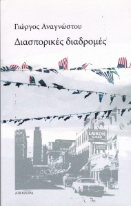 G. Anagnostou, Diasporikes Diadromes