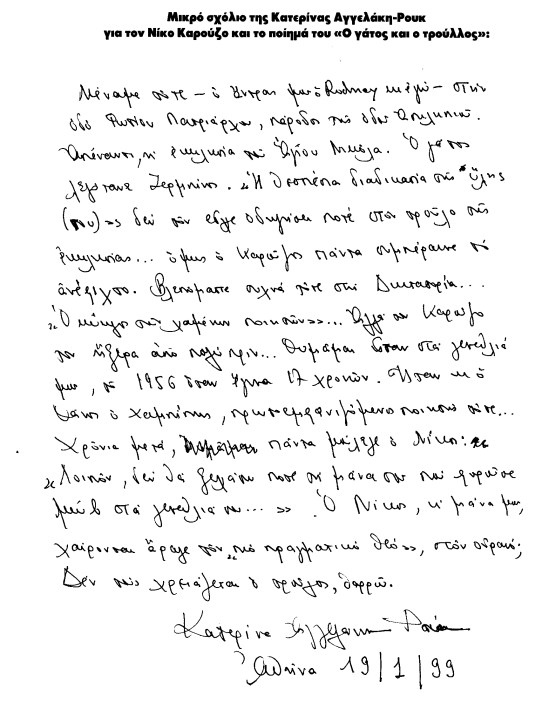 xeirigrafo gia karouzo