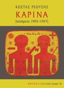 eaneia-dhiethiaoa-1993-1997