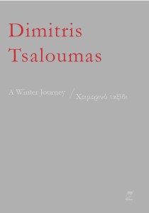 Tsaloumas - cover