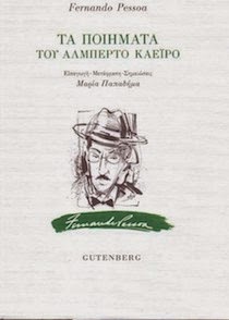 pessoa_kaeiro_logos+kai+texni