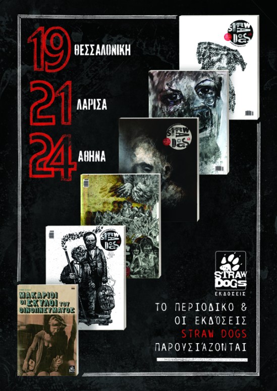 SD_parousiaseis_A3poster copy