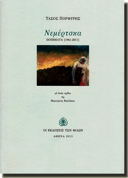 Tasos_Porfyris_Nemertska