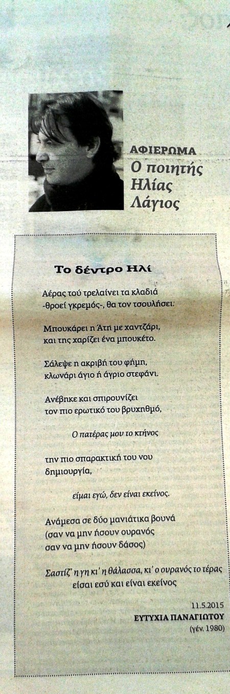Λάγιος_Παναγιώτου