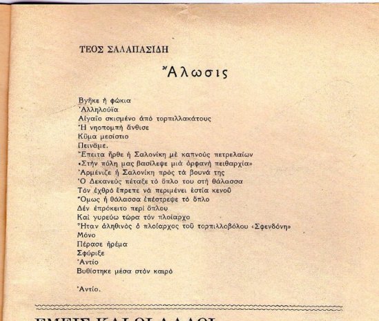Αθηναϊκά Γράμματα τ.10, Μάϊος-Αύγουστος 1958