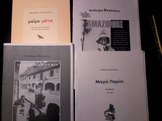 Θεόδ. Μπασιάκος