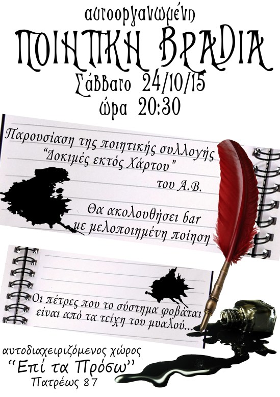 Ποιητική_Βραδιά_τελικό