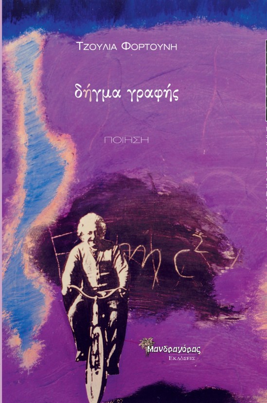 exof_Fortouni-947x1425