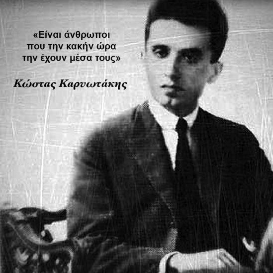 karyotakis