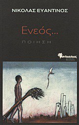 vakxikon_issue_22_aggelis22