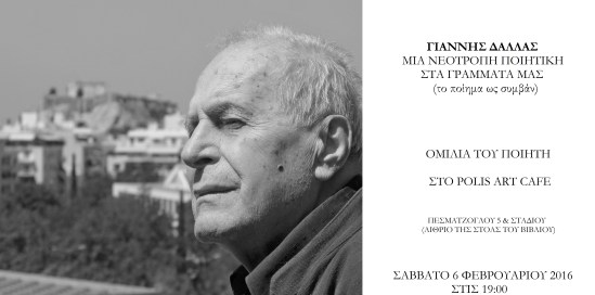 ΔΑΛΛΑΣ ΠΡΟΣΚΛΗΣΗ ΣΤΟ ΠΟΛΙΣ1