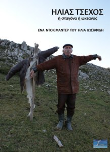 ilias tsexos exofillo