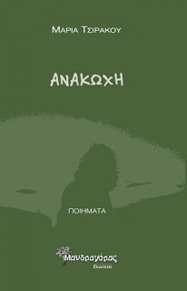 tsirakouANAKOXH1-947x1471