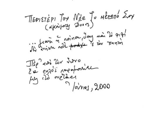 Χειρόγραφα του Βασίλη Ραικόφτσαλη