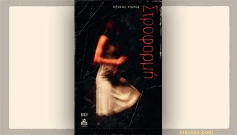 liakos-stroformi20.6.16