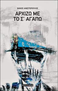 Θάνος Βιβλίο_