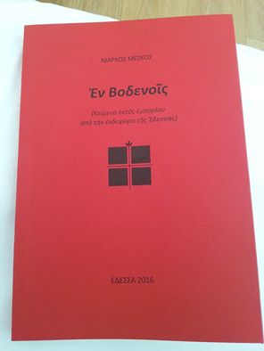 %ce%b5%ce%bd-%ce%b2%ce%bf%ce%b4%ce%b5%ce%bd%ce%bf%ce%b9%cf%83