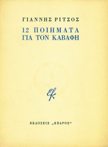 1963 gia ton kabafh.TIF