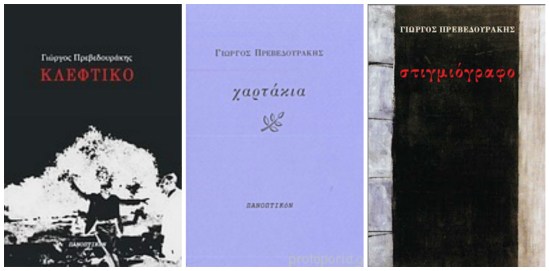 prevedourakisbookscollage