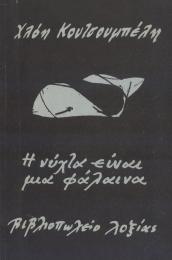 20120819093222whale_cover_jpg