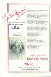 %ce%b5%ce%bc%ce%b2%cf%8c%ce%bb%ce%b9%ce%bc%ce%bf%cf%82-%cf%81%ce%b9%ce%b6%ce%ac%ce%ba%ce%b7%cf%82