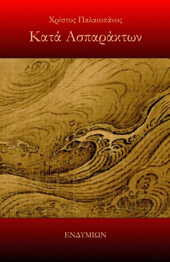 %ce%ba%ce%b1%cf%84%ce%ac-%ce%b1%cf%83%cf%80%ce%b1%cf%81%ce%ac%ce%ba%cf%84%cf%89%ce%bd