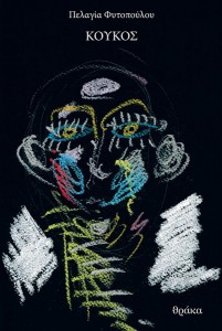 koykos-fytopoyloy2-201x300