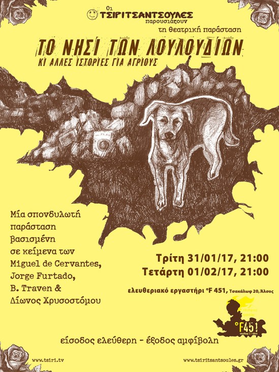 tsiritsantoules-to-nhsi-twn-louloudiwn-31-01-2017