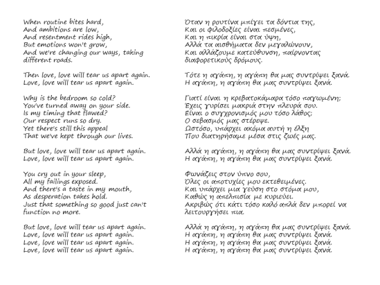 Love will tear us apart