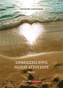 765 Nopos Avgoustos - cover